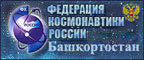Башкортостанское региональное отделение ФКР
