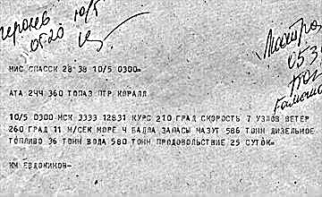 Последняя телеграмма 'Спасска'